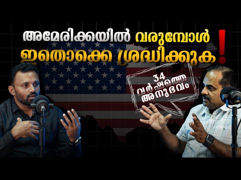 യുഎസ് യാത്രയ്ക്ക് മുൻപായി ഇത് ശ്രദ്ധിക്കുക | Must-Know Tips Before Your Epic USA Adventure