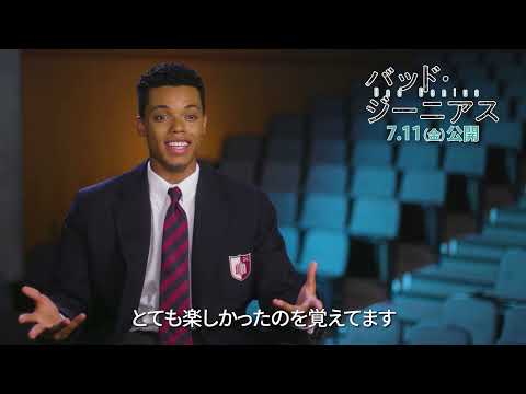 『BAD GENIUS バッド・ジーニアス』ジャバリ・バンクス　インタビュー映像