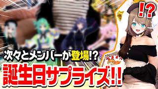 【超実写】親友の誕生日をメンバーとサプライズお祝いしました！こまる誕生日おめでとう！！【ドッキリ/あおぎり高校/たまこま】