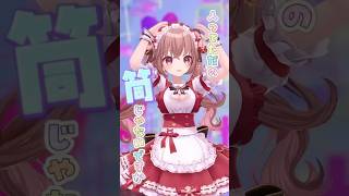 【踊ってみた】人ってただの筒じゃないですか  / 月ノ美兎  #shorts  #vtuber #くまのりんご #月ノ美兎 #にじさんじ #