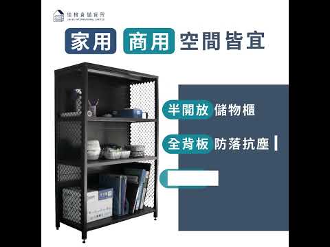 【佳格倉儲貨架】工業風置物層架_產品介紹