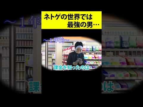 ネットに居場所を求めて全財産をゲームに課金する廃人がやばすぎる… #shorts