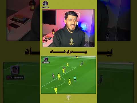 بيـــدري عــــاد !