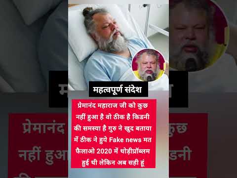 झूठी Reels से भक्तों को सावधान किया महाराज जी ने! #premanandjimaharaj​ #shorts​