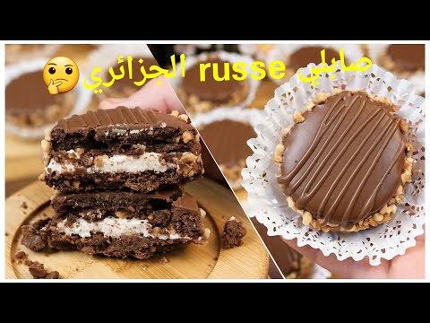 صابلي russe  الجزائري بكريمة زبدة الفوندون