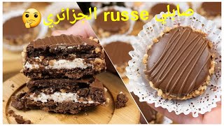 صابلي russe  الجزائري بكريمة زبدة الفوندون