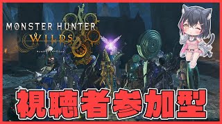 【モンハンワイルズ参加型】新モンスター、タマミツネ、ゾシアを狩りたい！【Steam版/モンスターハンターワイルズ/歴戦/ライトボウガン/Vt