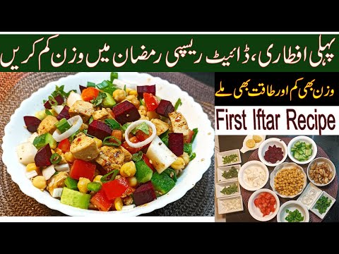 Healthy Weight Loss Iftar Recipe | Quick & Delicious Ramadan Special |