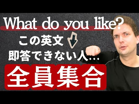 【超実用的】瞬時に英語の質問に答えられるようになるテクニックを紹介するゾ！