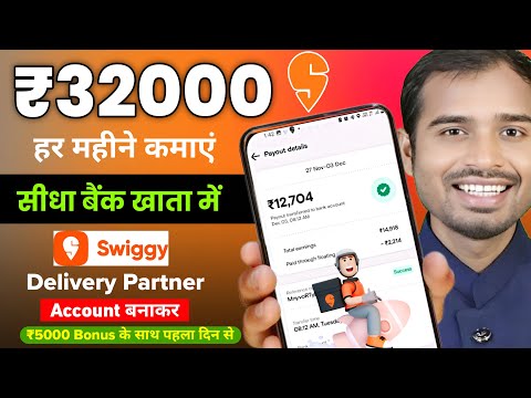 Swiggy Delivery partner kaise bane | How to become swiggy delivery boy |swiggy delivey boy job apply