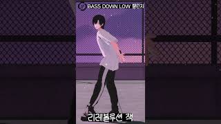 혁명군 버츄얼의 BASS DOWN LOW #shorts