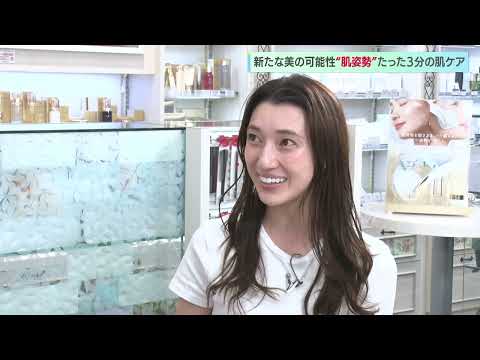 【3分の肌ケア】新たな美の可能性“肌姿勢”