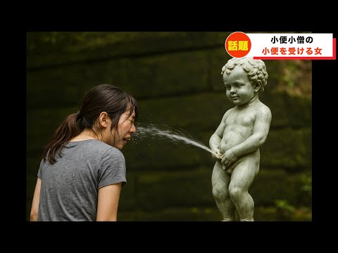 暑すぎてしょんべん小僧のしょんべんを浴びる女性