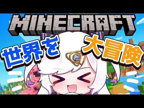 【Minecraft】初心者だけど冒険の旅に出発!!【宙彩しろん/VASE】