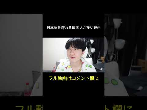 日本語を喋れる韓国人が多い理由