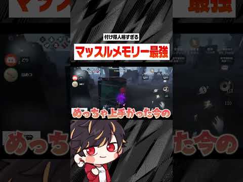 筋肉はすべてを解決するのかもしれない！【identityV/第五人格】#shorts