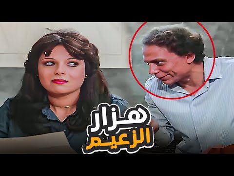 لما عادل امام يحب يصالح المزه لما تزعل 😂😂| اتحداك توقف ضحك