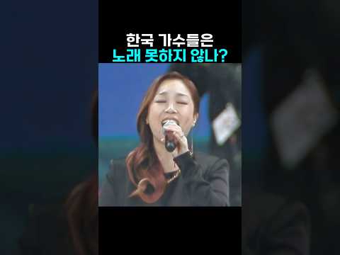 한국 가수의 공연을 처음 보고 소름돋은 외국인 반응
