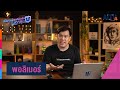 การเรียนรู้เกี่ยวกับโพลิเมอร์