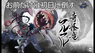 [LIVE] フルフル復活したと聞いて狩りに来ました