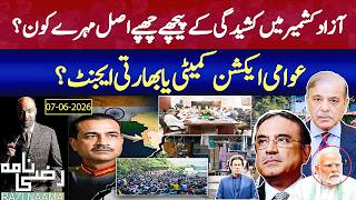 Azad Kashmir on Edge Action Committee or Hidden Agenda? | Rizwan Razi
