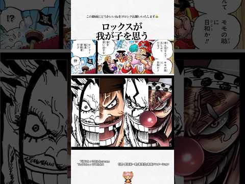 【驚愕！最新1158話の新事実ランキング〇〇】ゲッコーモリアと最強ロックスとシャンクスとヤバイ新事実と伏線2選！面白い考察【ワンピースのヤバい雑学】【ONEPIECE FILMRED】麦わらの一味ゾロ