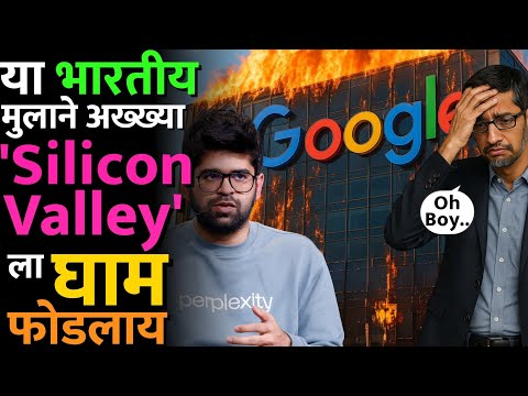 गुगलच्या सुंदर पिचाईंना तो आपला रोल मॉडेल मानतो, पण आज गुगलनेच त्याची दहशत खाल्ली आहे #google #news