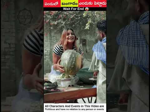 ⚡పండులో బంగారం ఎందుకు పెట్టాడు  #shorts #facts #viral #trending #goodinfochannel #ytshorts