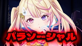 【 パラソーシャル】配信者をもとにしたお話しらしいからアニメ声がクリアまで頑張る！【いちプロ/夢伽なのね 】