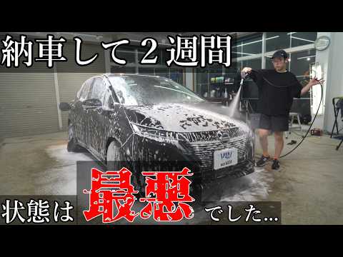 納車直後のノートオーラが悲惨…徹底洗車で奇跡の復活！