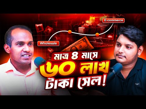 অনলাইন বিজনেস থেকে ৪ মাসে ১২ লাখ টাকা Net প্রফিট | Fahmid Al Nayem | StepUp Workshop