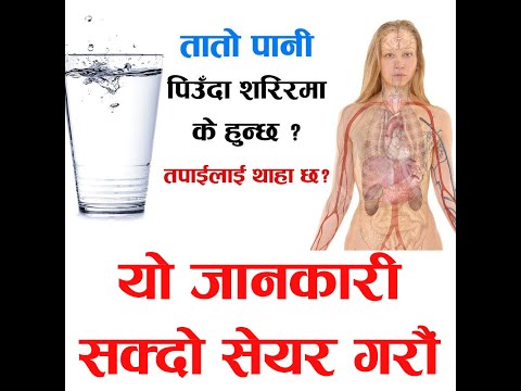 तातो पानी पिउँदा शरिरमा के हुन्छ ? Benefits of drinking hot water - Nepali Health Tips