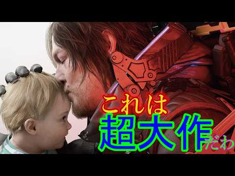 デススト2がとにかくヤバすぎる!DEATH STRANDING 2: ON THE BEACH