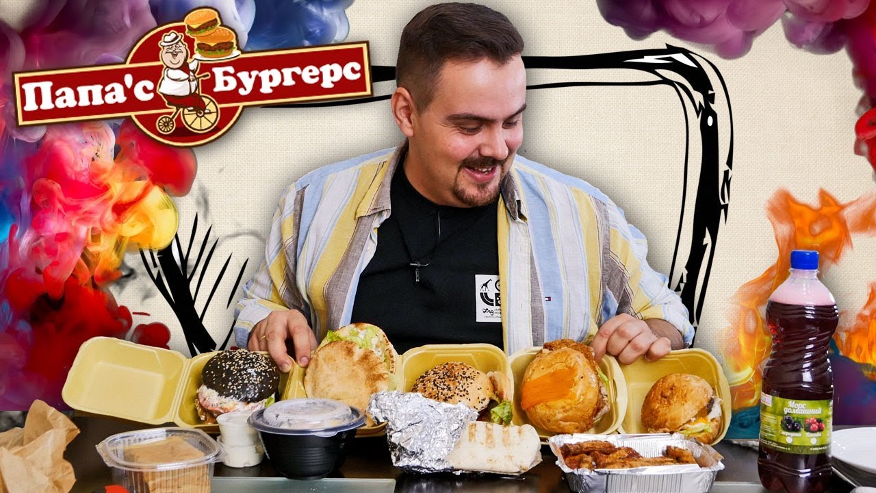 Доставка Папас бургерс (Papas Burgers) Самый честный салат