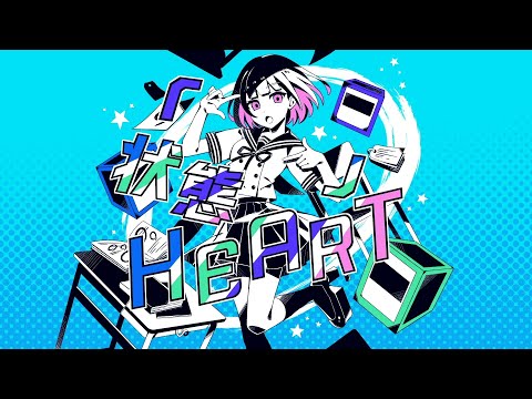 【公式】「　　」状態HEART／かいりきベア feat.ストイック高校