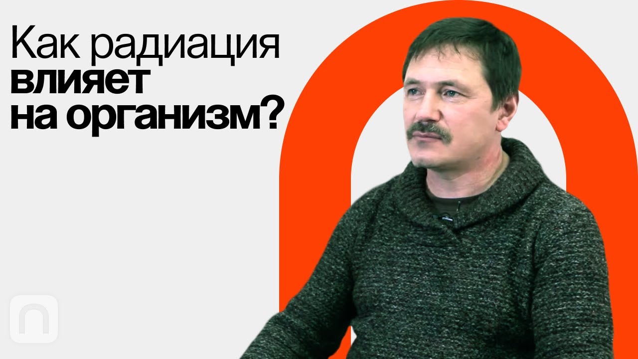 Радиационная безопасность - Рамиз Алиев