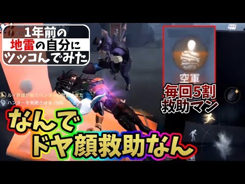 【第五人格】1年半前の”核”地雷な自分のオフェンスにツッコミ入れてみた～ナイスタックル編～【IdentityⅤ】