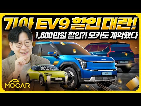 기아 EV9 눈물의 1600만원 할인 대란?....저희도 샀습니다! 제네시스GV60은 생산중단!