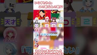 いらすとやdeこの歌なんの歌♪【おこちゃまかるてっと】#ツイキャス100V　#shorts #切り抜き
