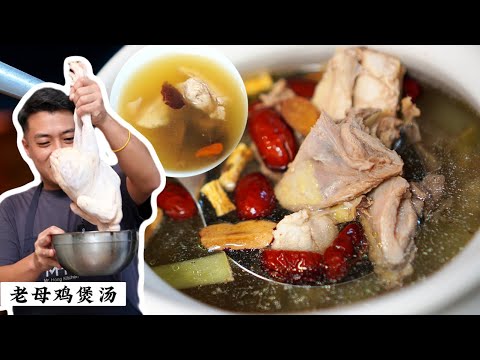 Old Chicken Soup | 平时用肉鸡煲汤？这老母鸡煲出来的汤又香又甜 营养价值高 低成本 | Mr. Hong Kitchen