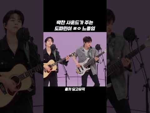 꽉찬 사운드가 주는 도파민이 <strong>ㄹㅇ</strong> 느좋임 #shorts
