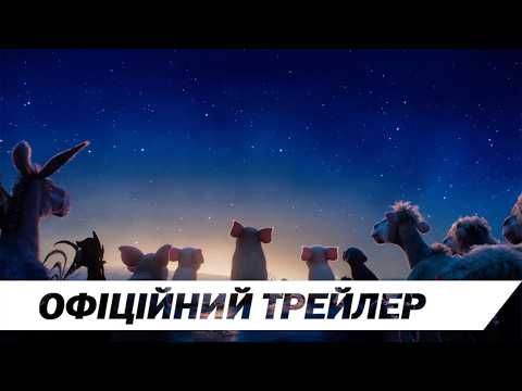 Звіроферма: місія на виживання | Офіційний трейлер | HD