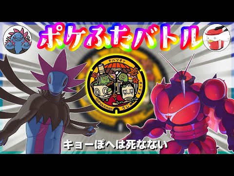 【ポケモンSV】実際に撮影したポケふたのポケモンだけで対戦してみた！vsぽへチャンネル【ゆっくり実況】