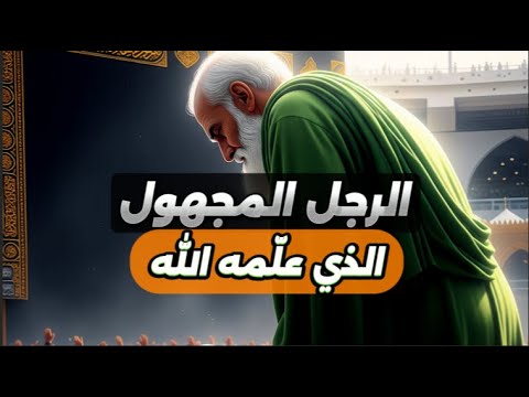 هذا الرجل .سار فوق حدود الزمن.