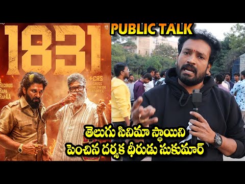 Public Talk On Director Sukumar | Sukumar | Pushpa2 | AlluArjun | Pushpa2 Collections