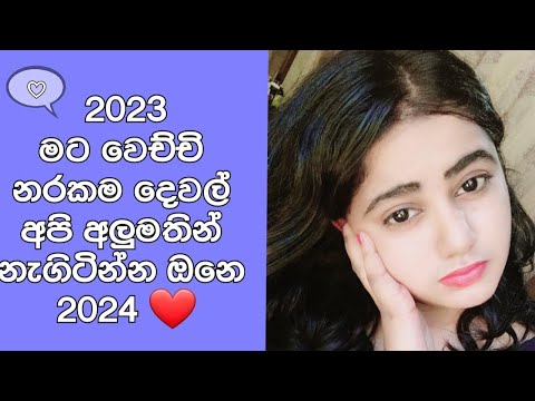 2023/ මට වෙච්චි නරකම දේවල් 😪