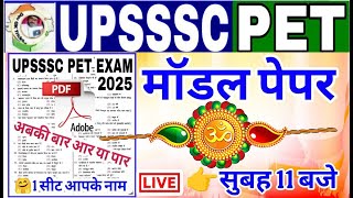 UPSSSC PET 2025 || Model Paper 2025 || upsssc pet model paper || upsssc pet practice set