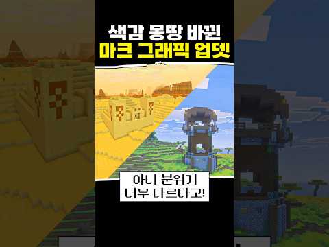색감이 모두 바뀐 마크 그래픽 업뎃 근황!