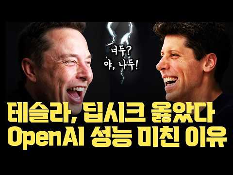 OpenAI o3의 미친 성능... 결국 딥시크 방식 x 테슬라 FSD 였다 | AGI로 가는 길에 강화학습과 Test-Time Compute 기반 Reasoning은 필수?