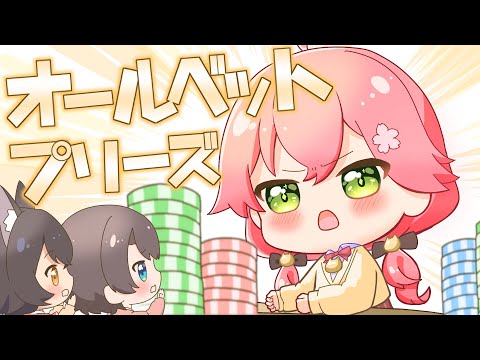 【手描き】ラスベガスで一世一代の勝負をするみこち【大空スバル / 大神ミオ / さくらみこ / ホロライフ 切り抜き / ホロライブ 切り抜き 手描き / ミオみこスバ】